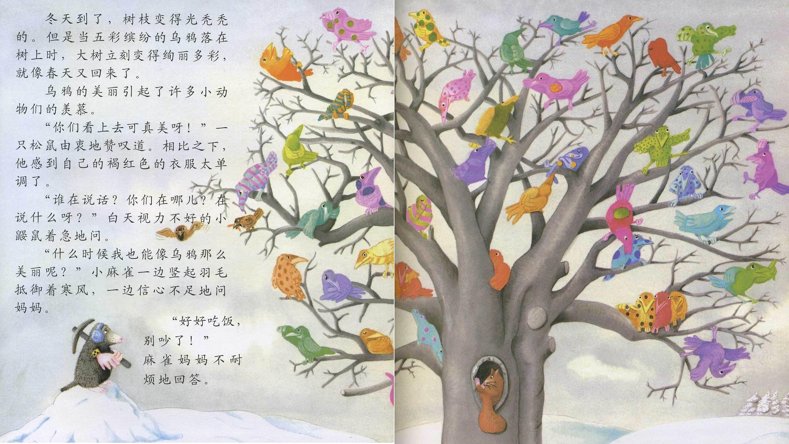 彩色的乌鸦 (04),绘本,绘本故事,绘本阅读,故事书,童书,图画书,课外阅读